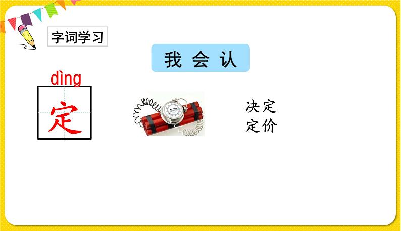 人教部编版一年级下册语文——课文5 16.一分钟课件PPT第6页