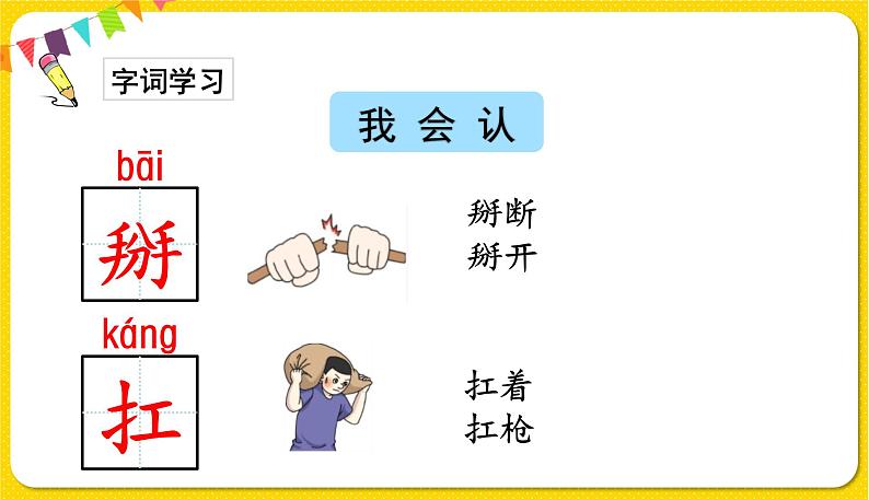 人教部编版一年级下册语文——课文5 18.小猴子下山课件PPT04