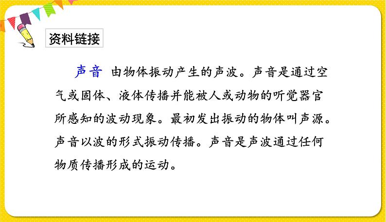 人教部编版一年级下册语文——课文6 20.咕咚课件PPT03