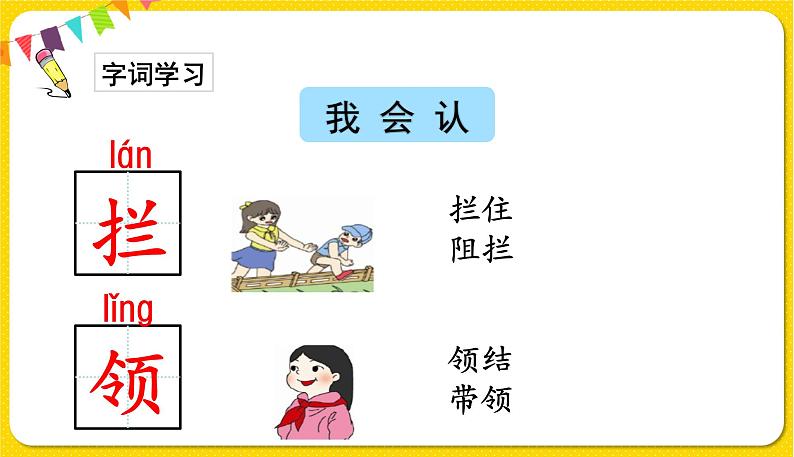 人教部编版一年级下册语文——课文6 20.咕咚课件PPT08