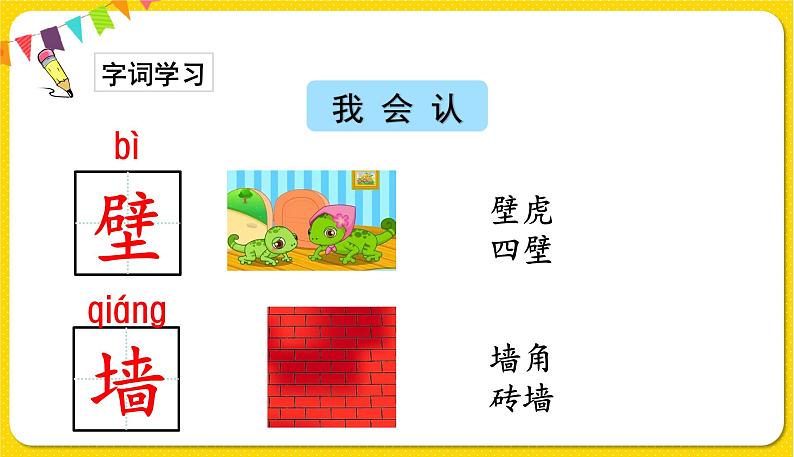 人教部编版一年级下册语文——课文6 21.小壁虎借尾巴课件PPT05