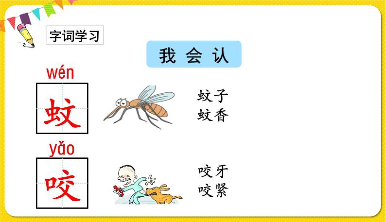 人教部编版一年级下册语文——课文6 21.小壁虎借尾巴课件PPT06