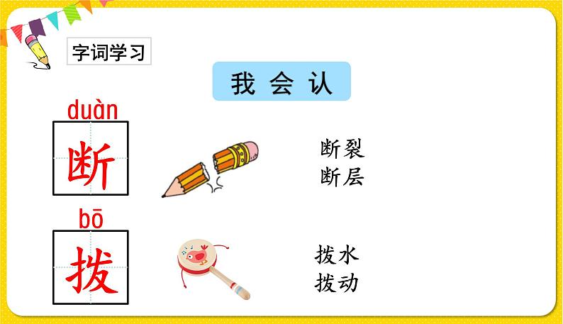 人教部编版一年级下册语文——课文6 21.小壁虎借尾巴课件PPT07