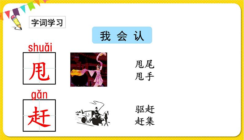 人教部编版一年级下册语文——课文6 21.小壁虎借尾巴课件PPT08