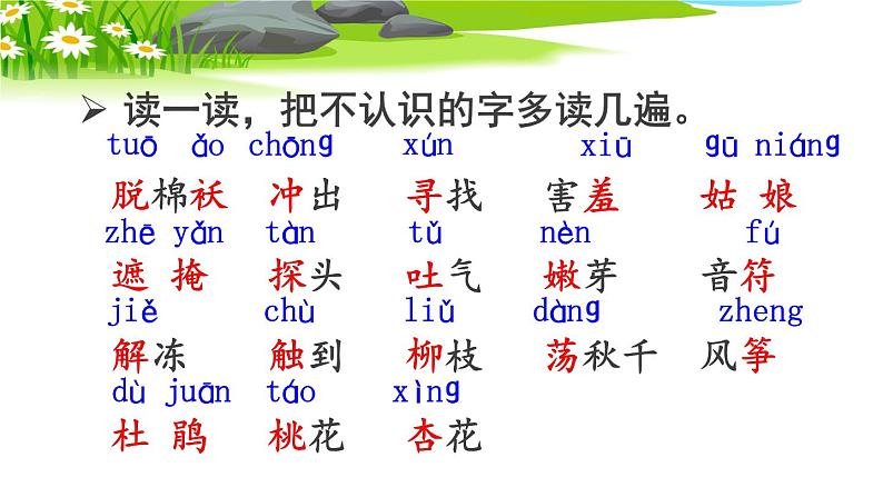 二年级语文下册课件-第一单元 第二课《找春天》-部编版（共45张）第8页