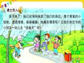 人教部编版  二年级下册 课文1 ——2 找春天【含音视频素材】课件PPT