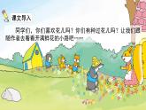 人教部编版  二年级下册 课文1 ——3.开满鲜花的小路课件PPT