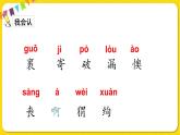人教部编版  二年级下册 课文1 ——3.开满鲜花的小路课件PPT