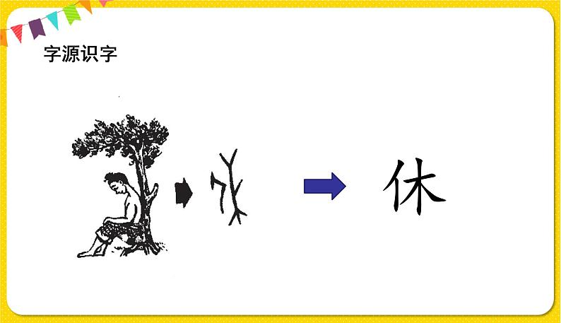 人教部编版  二年级下册 课文1 ——4.邓小平爷爷植树课件PPT第7页