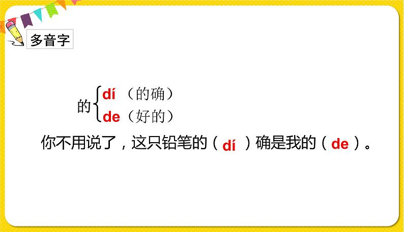 人教部编版  二年级下册 课文2——6.千人糕课件PPT04