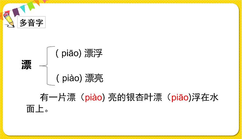 人教部编版  二年级下册 识字——识字3 “贝”的故事课件PPT04