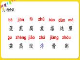 人教部编版  二年级下册 识字——识字4 中国美食课件PPT