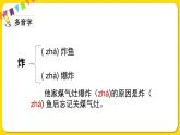 人教部编版  二年级下册 识字——识字4 中国美食课件PPT