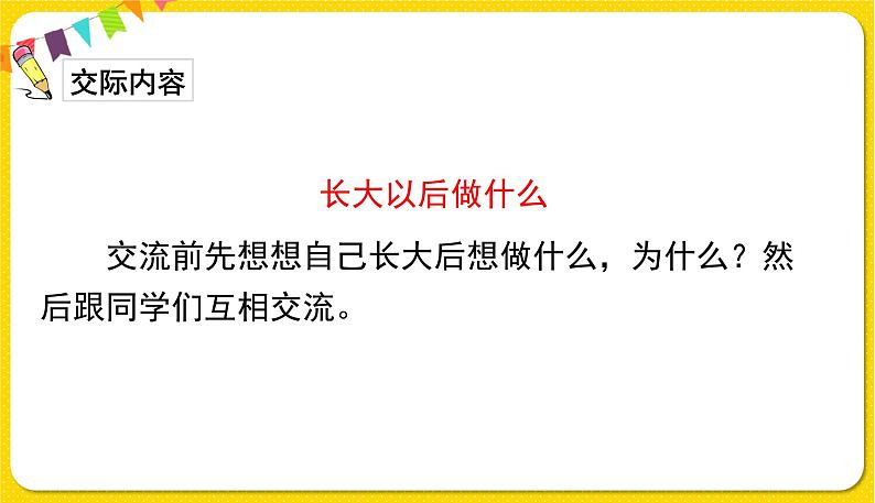 人教部编版  二年级下册 识字——口语交际：长大以后做什么课件PPT第3页