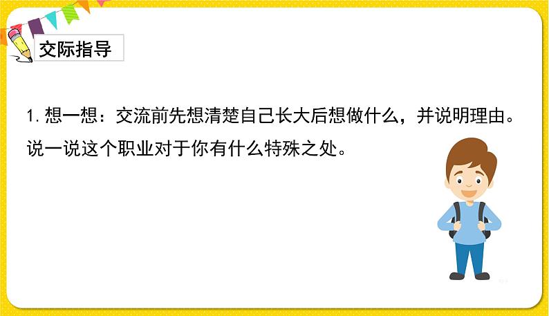 人教部编版  二年级下册 识字——口语交际：长大以后做什么课件PPT第4页