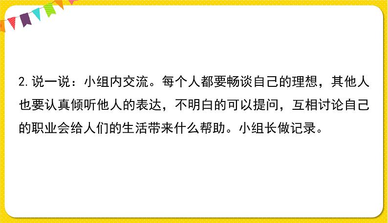 人教部编版  二年级下册 识字——口语交际：长大以后做什么课件PPT第5页