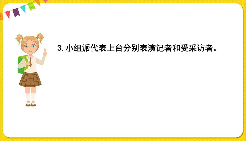 人教部编版  二年级下册 识字——口语交际：长大以后做什么课件PPT第6页