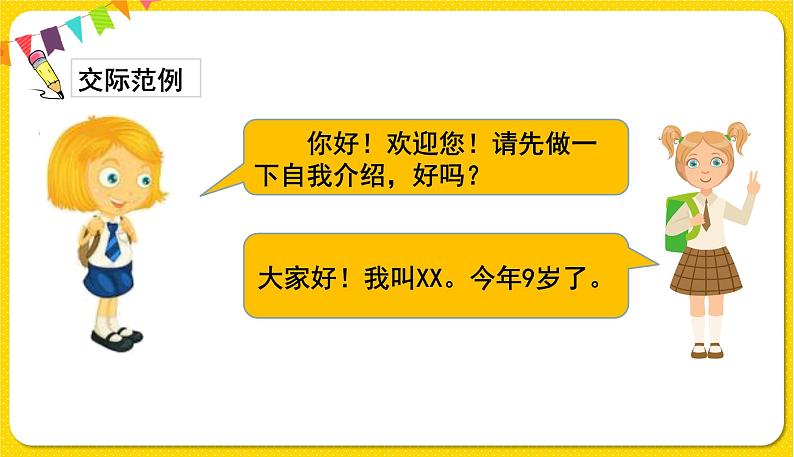 人教部编版  二年级下册 识字——口语交际：长大以后做什么课件PPT第8页