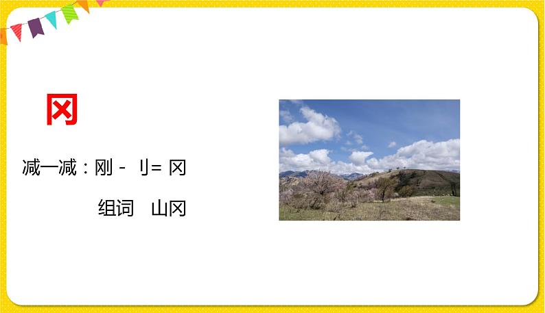 人教部编版  二年级下册 课文3——9.枫树上的喜鹊课件PPT第6页