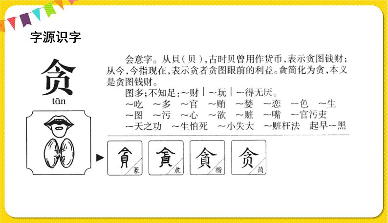 人教部编版  二年级下册 课文3——11.我是一只小虫子课件PPT第6页