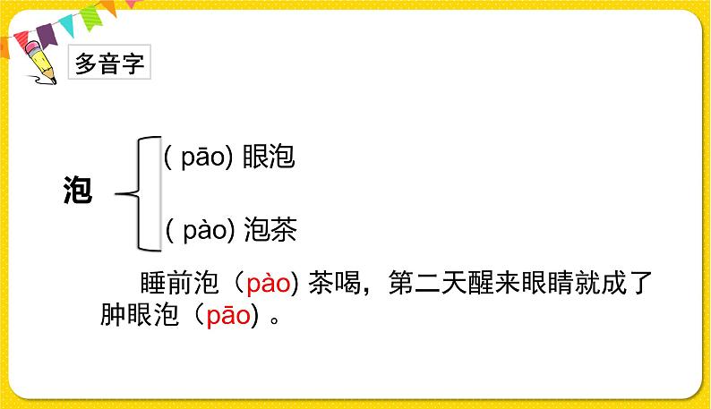 人教部编版  二年级下册 课文3——11.我是一只小虫子课件PPT第7页