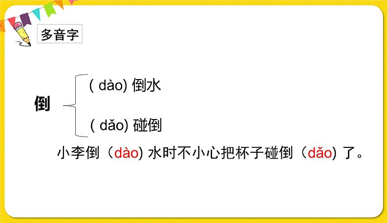 人教部编版  二年级下册 课文4——13.画杨桃课件PPT07