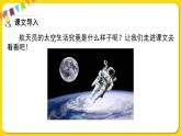 人教部编版  二年级下册 课文5——18.太空生活趣事多课件PPT
