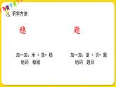 人教部编版  二年级下册 课文5——18.太空生活趣事多课件PPT