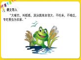 人教部编版  二年级下册 课文6——21.青蛙卖泥塘课件PPT
