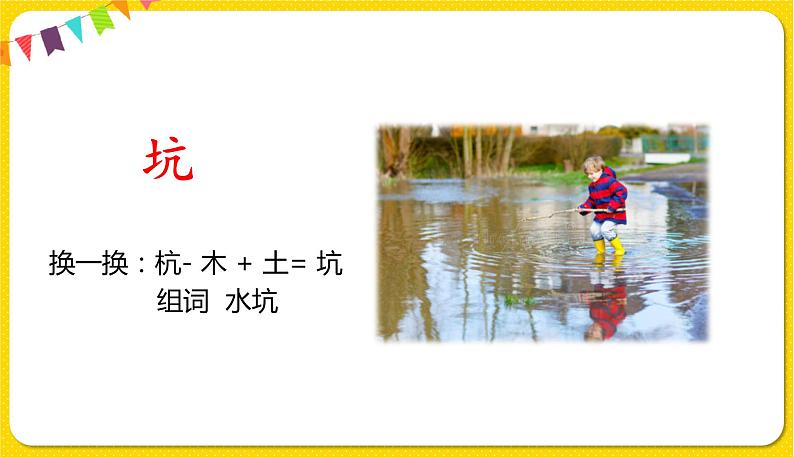 人教部编版  二年级下册 课文6——21.青蛙卖泥塘课件PPT06