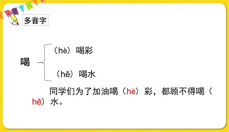 人教部编版  二年级下册 课文6——21.青蛙卖泥塘课件PPT07