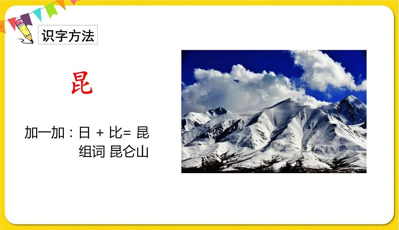 人教部编版  二年级下册 课文6——22.小毛虫课件PPT04