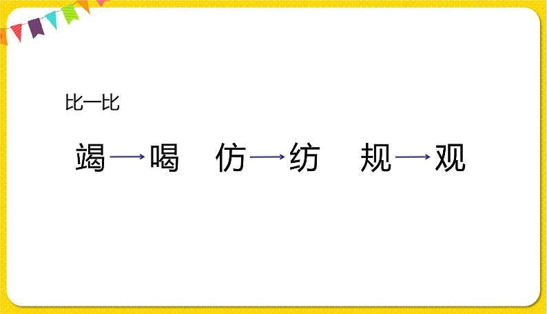 人教部编版  二年级下册 课文6——22.小毛虫课件PPT05