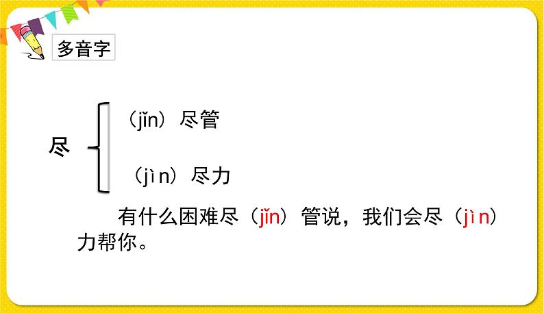 人教部编版  二年级下册 课文6——22.小毛虫课件PPT06