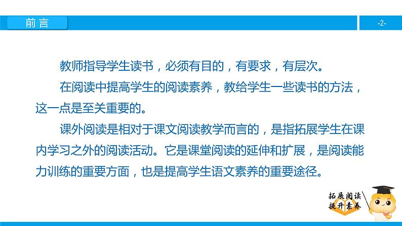 三年级【专项训练】课外阅读： 我们的学校（上）课件PPT第2页