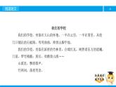 三年級【專項訓練】課外閱讀： 我們的學校（上）課件PPT