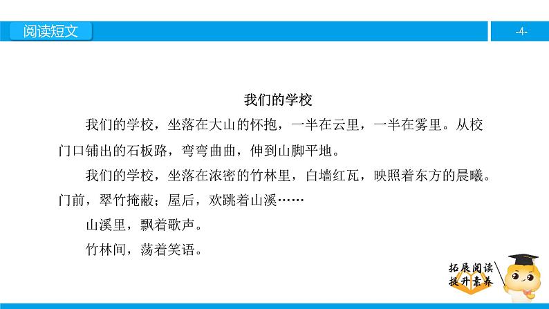 三年级【专项训练】课外阅读： 我们的学校（上）课件PPT第4页