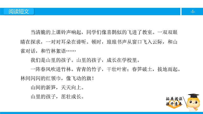 三年级【专项训练】课外阅读： 我们的学校（上）课件PPT第5页