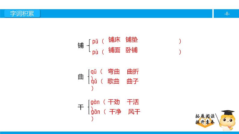 三年级【专项训练】课外阅读： 我们的学校（上）课件PPT第8页