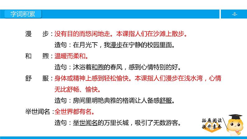 三年级【专项训练】课外阅读：“东方之珠”（上）课件PPT第8页