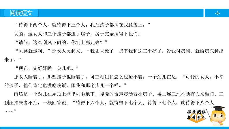 三年级【专项训练】课外阅读：“三颗纽扣”的房子（上）课件PPT06