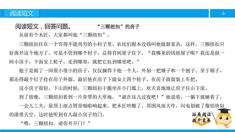 三年级【专项训练】课外阅读：“三颗纽扣”的房子（下）课件PPT03