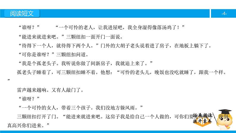 三年级【专项训练】课外阅读：“三颗纽扣”的房子（下）课件PPT04