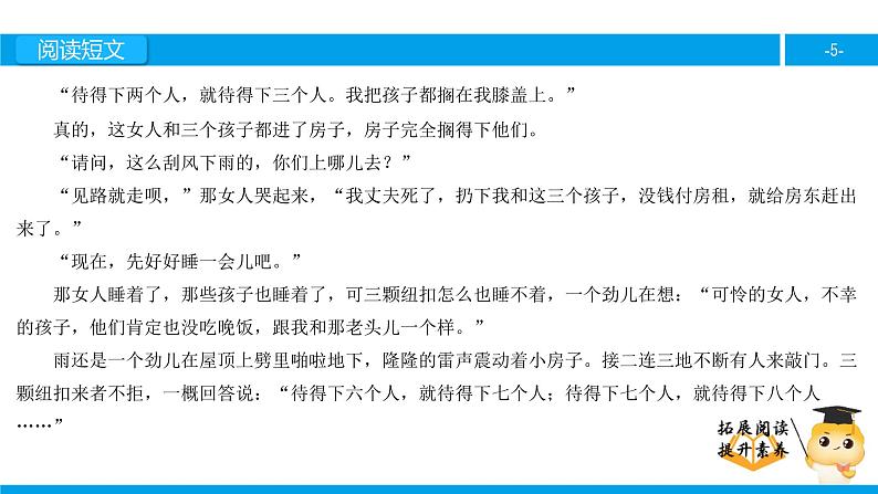 三年级【专项训练】课外阅读：“三颗纽扣”的房子（下）课件PPT05