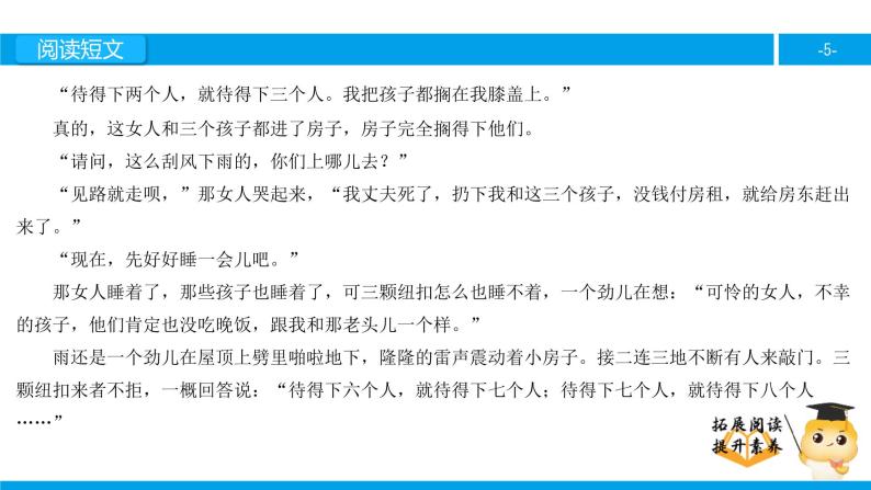 三年级【专项训练】课外阅读：“三颗纽扣”的房子（下）课件PPT05