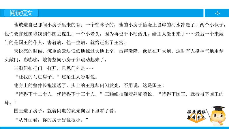 三年级【专项训练】课外阅读：“三颗纽扣”的房子（下）课件PPT06