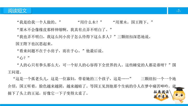 三年级【专项训练】课外阅读：“三颗纽扣”的房子（下）课件PPT07