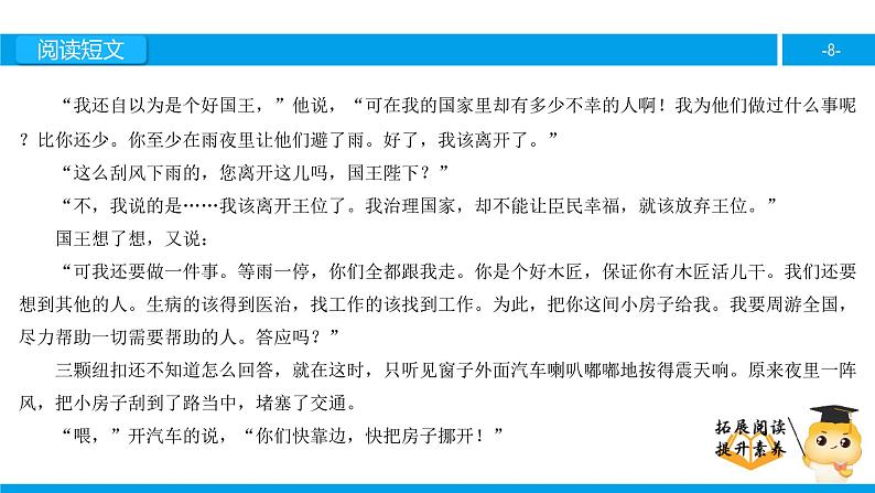 三年级【专项训练】课外阅读：“三颗纽扣”的房子（下）课件PPT08