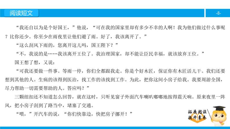 三年级【专项训练】课外阅读：“三颗纽扣”的房子（下）课件PPT08