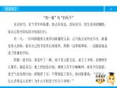 三年级【专项训练】课外阅读：“扫一室”与“扫天下”（上）课件PPT